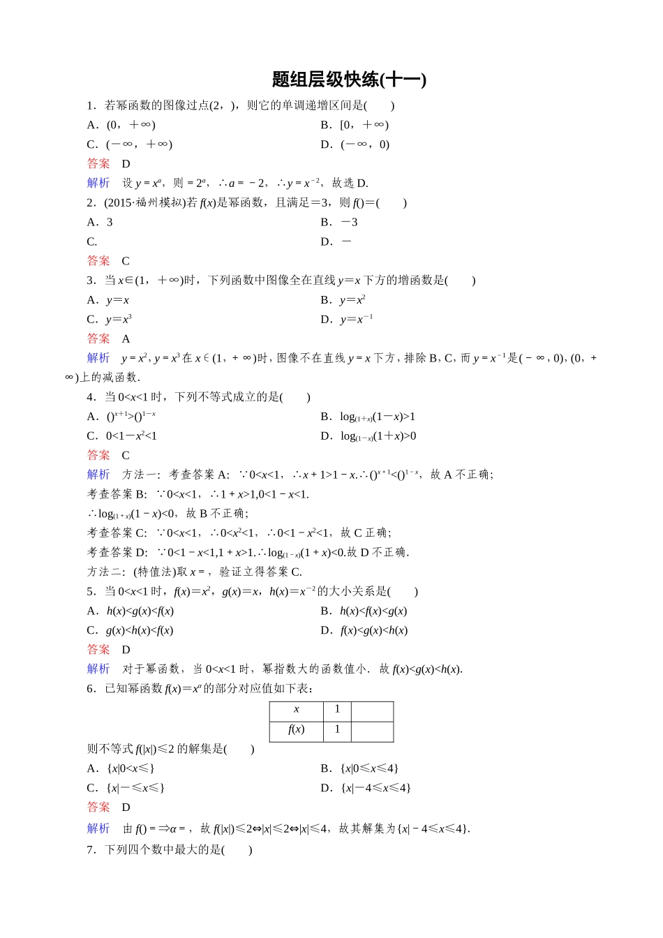 题组层级快练11_第1页