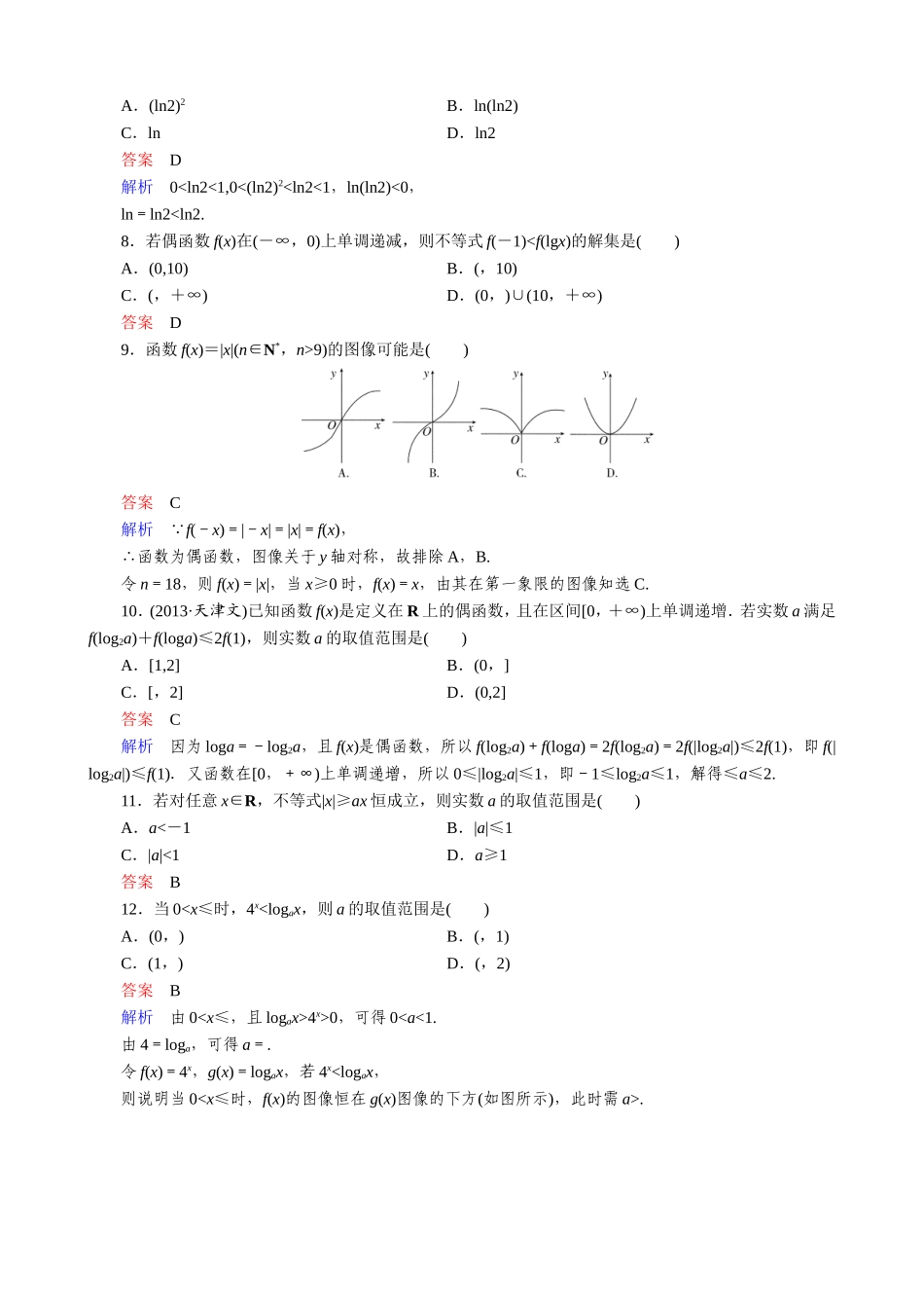 题组层级快练11_第2页