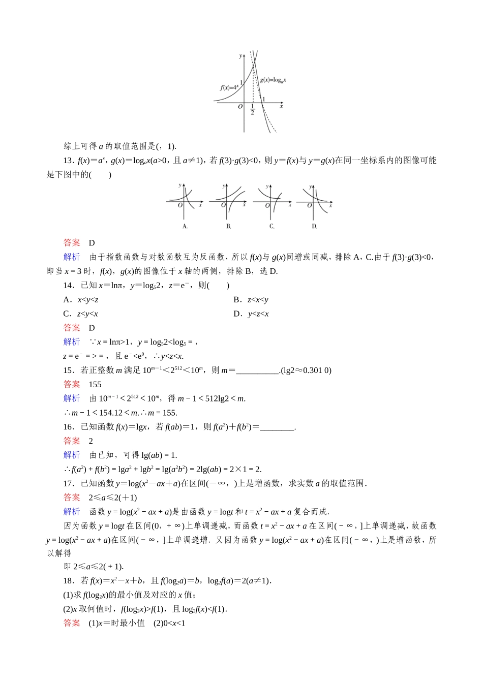 题组层级快练11_第3页
