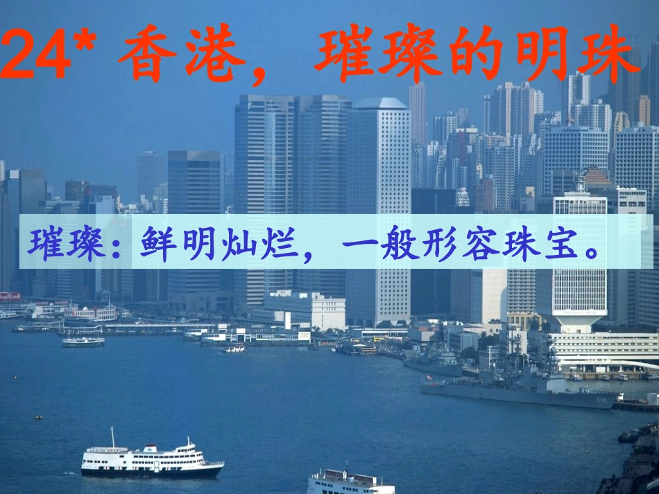 香港，璀璨的明珠课件_第2页