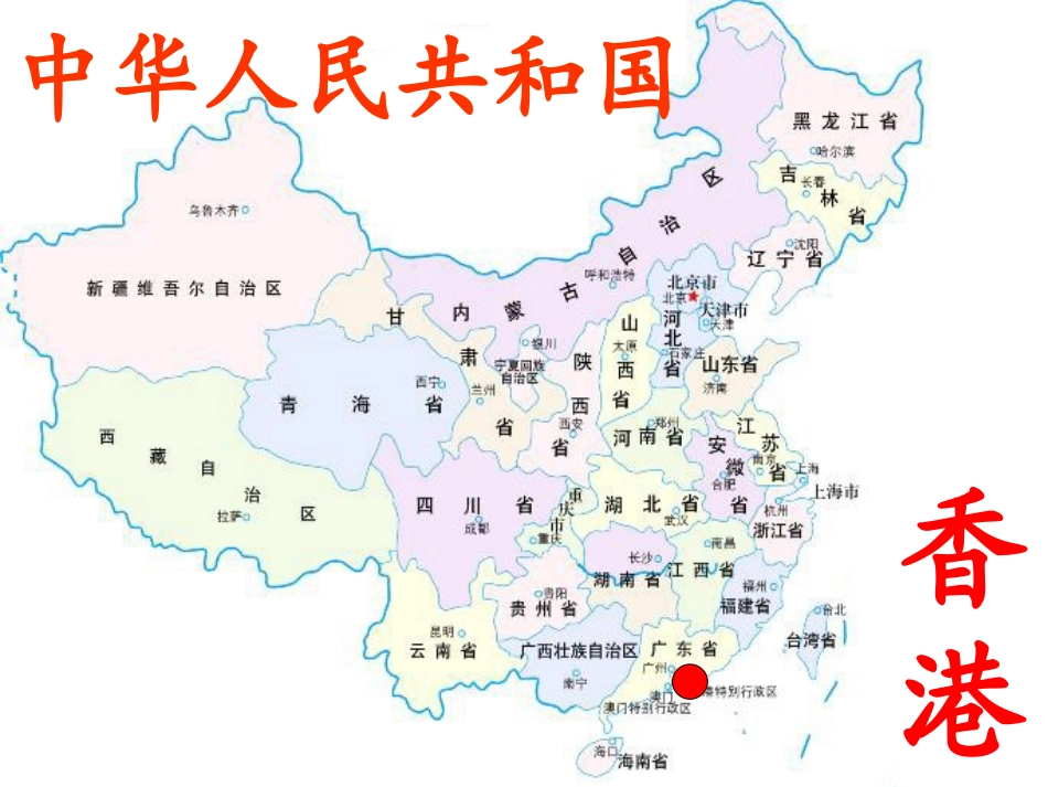 香港，璀璨的明珠课件_第3页