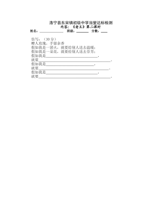 (部编)初中语文人教2011课标版七年级下册老王-达标检测