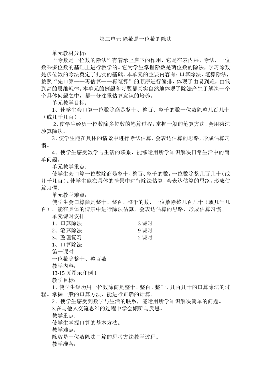 第二单元除数是一位数的除法_第1页