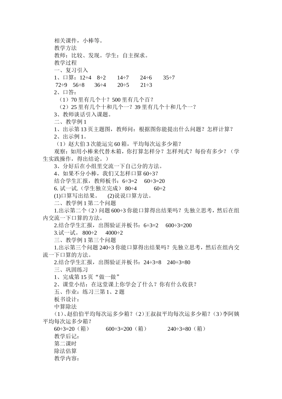 第二单元除数是一位数的除法_第2页