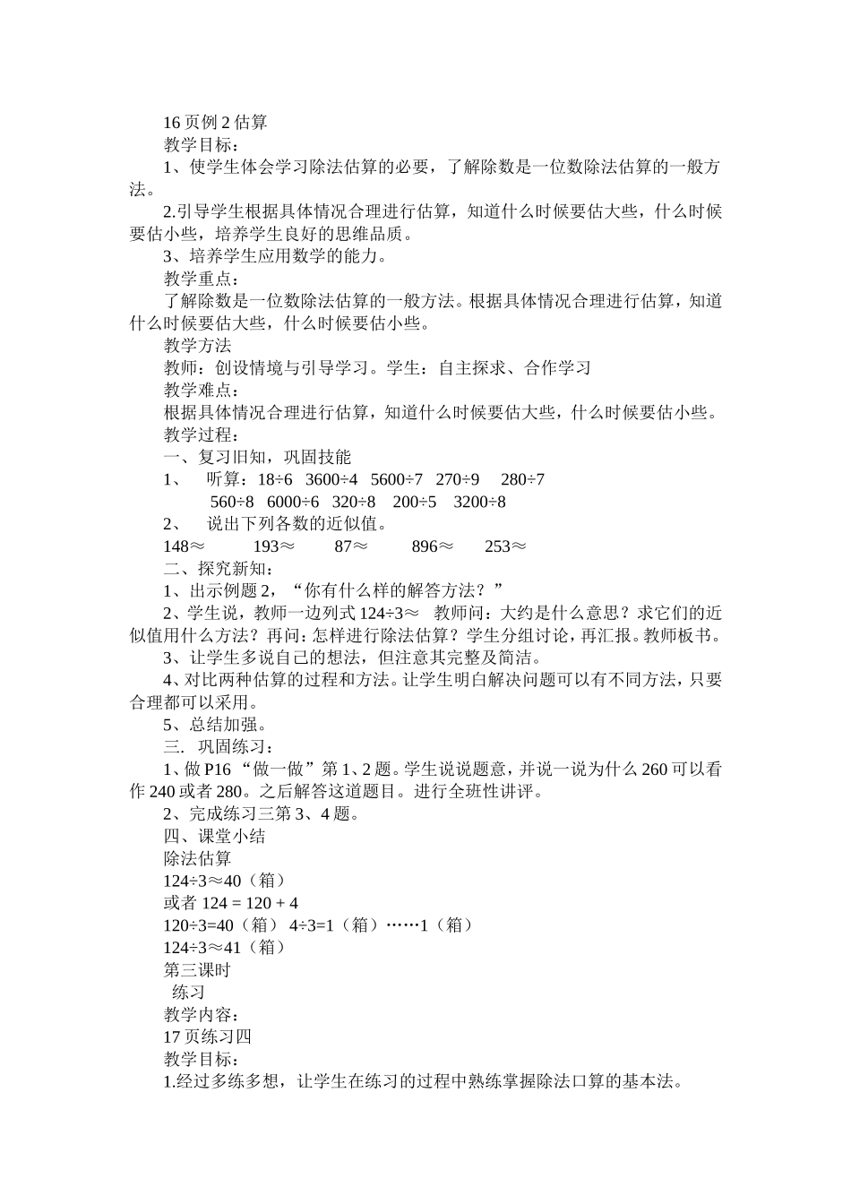 第二单元除数是一位数的除法_第3页