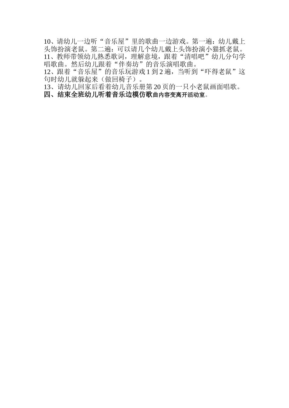 题目：一只小老鼠（歌唱歌谣）_第2页