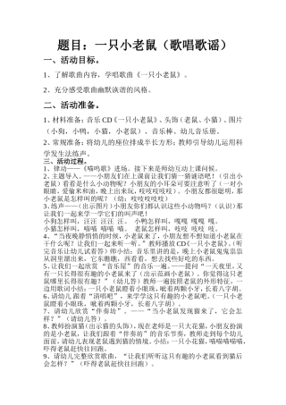 题目：一只小老鼠（歌唱歌谣）