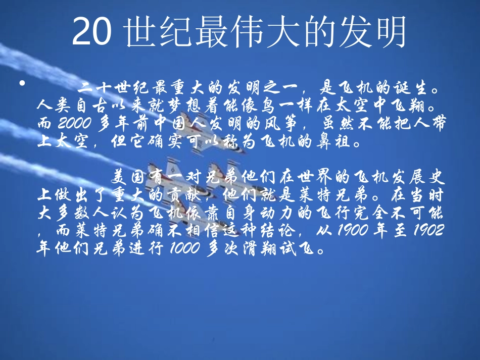 飞机发展简史_第2页