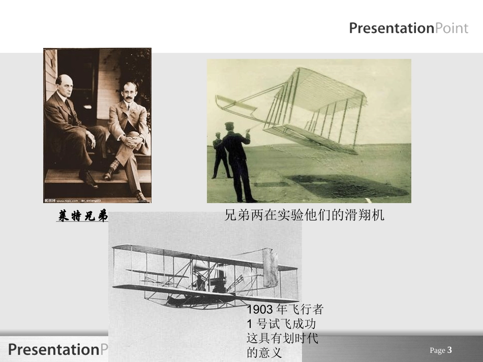 飞机发展简史_第3页