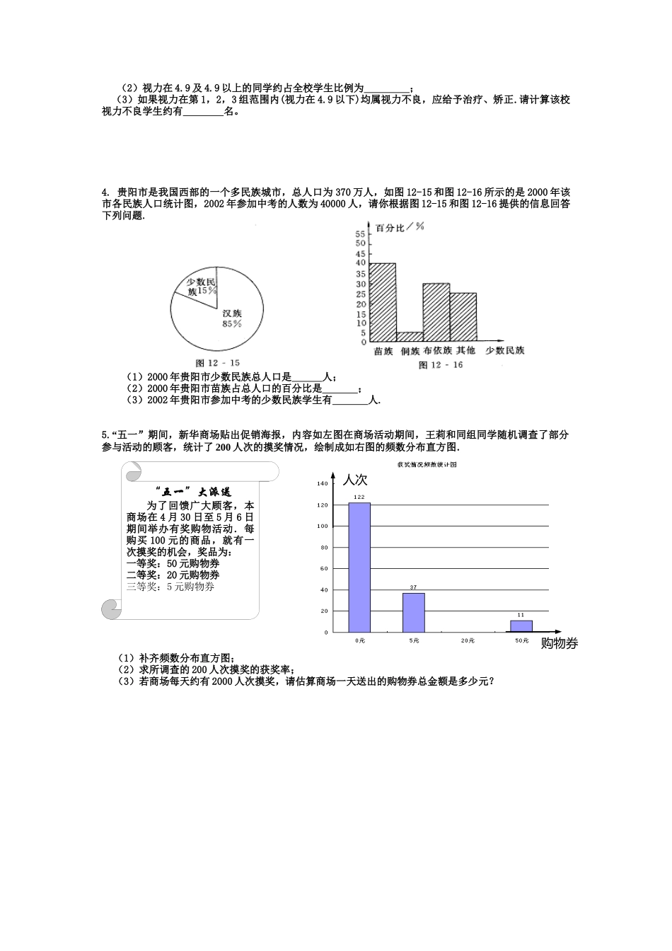频数分布直方图_第3页