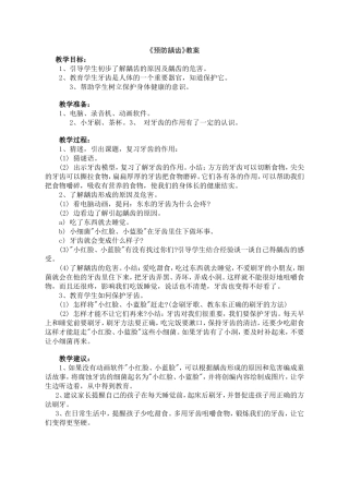 预防龋齿教案
