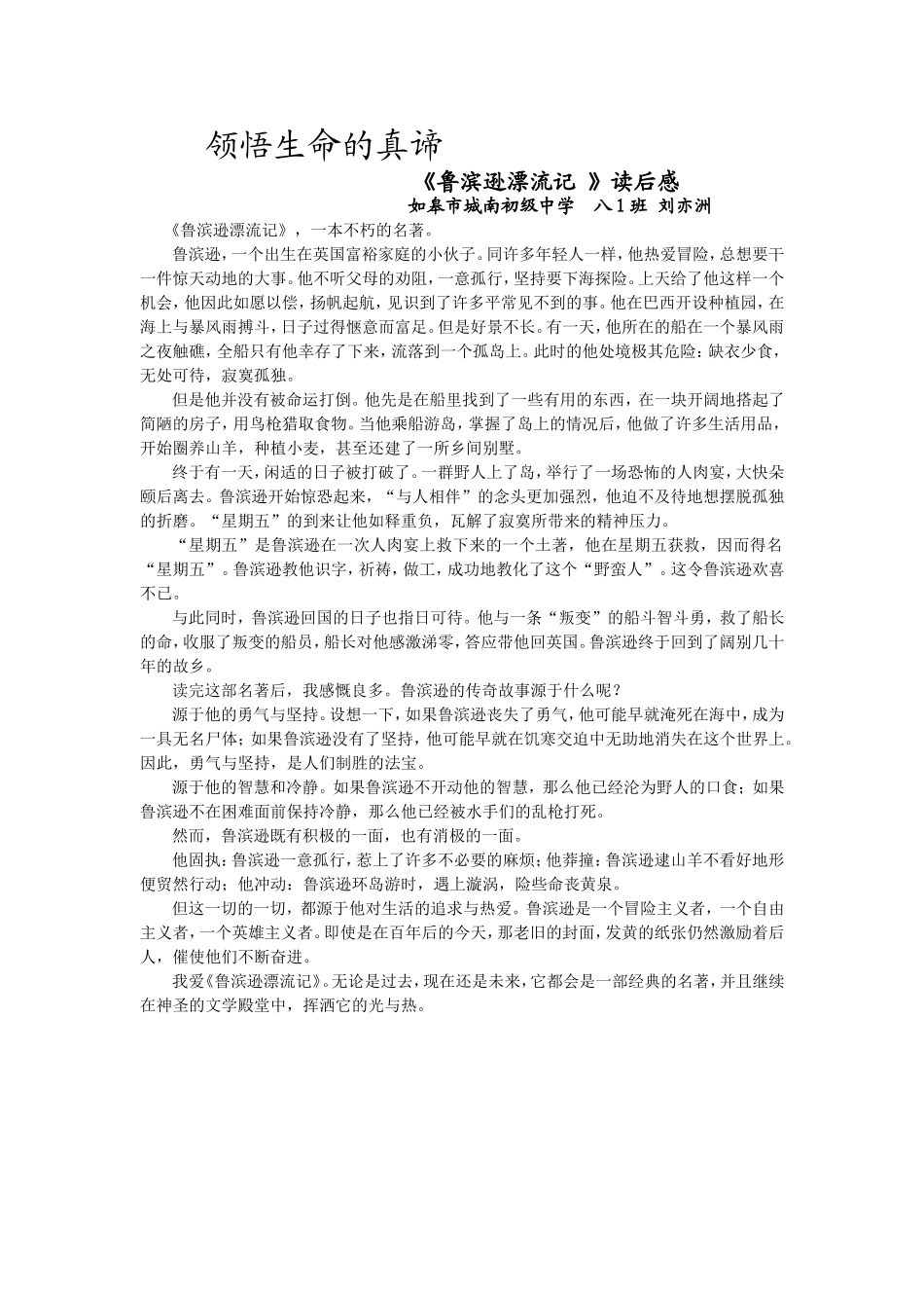 领悟生命的真谛_第1页