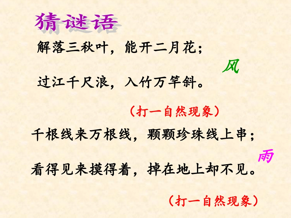 风雨PPT课件_第2页