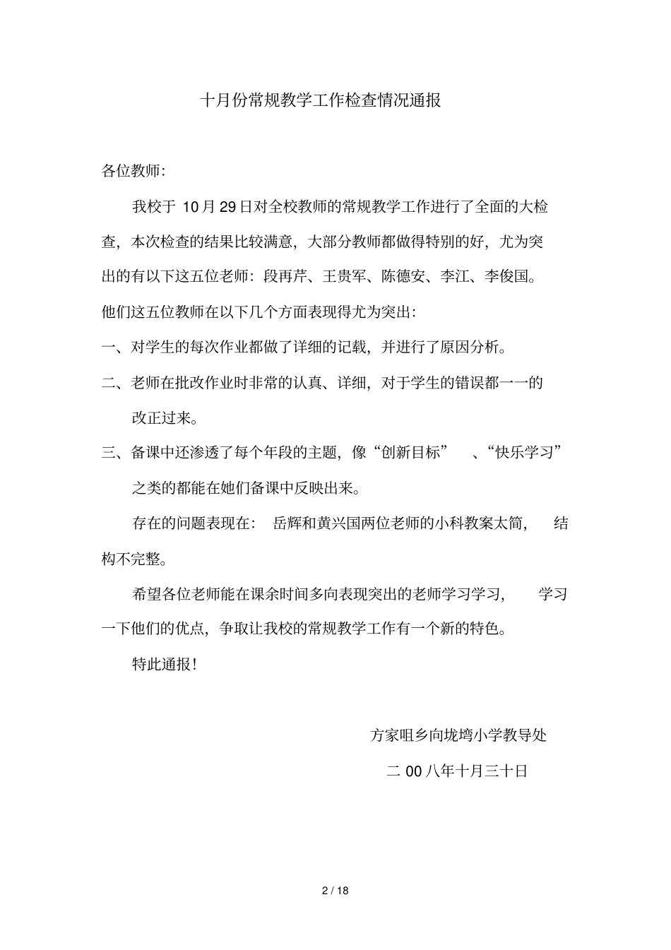 九份常规教学工作检查情况通报_第2页