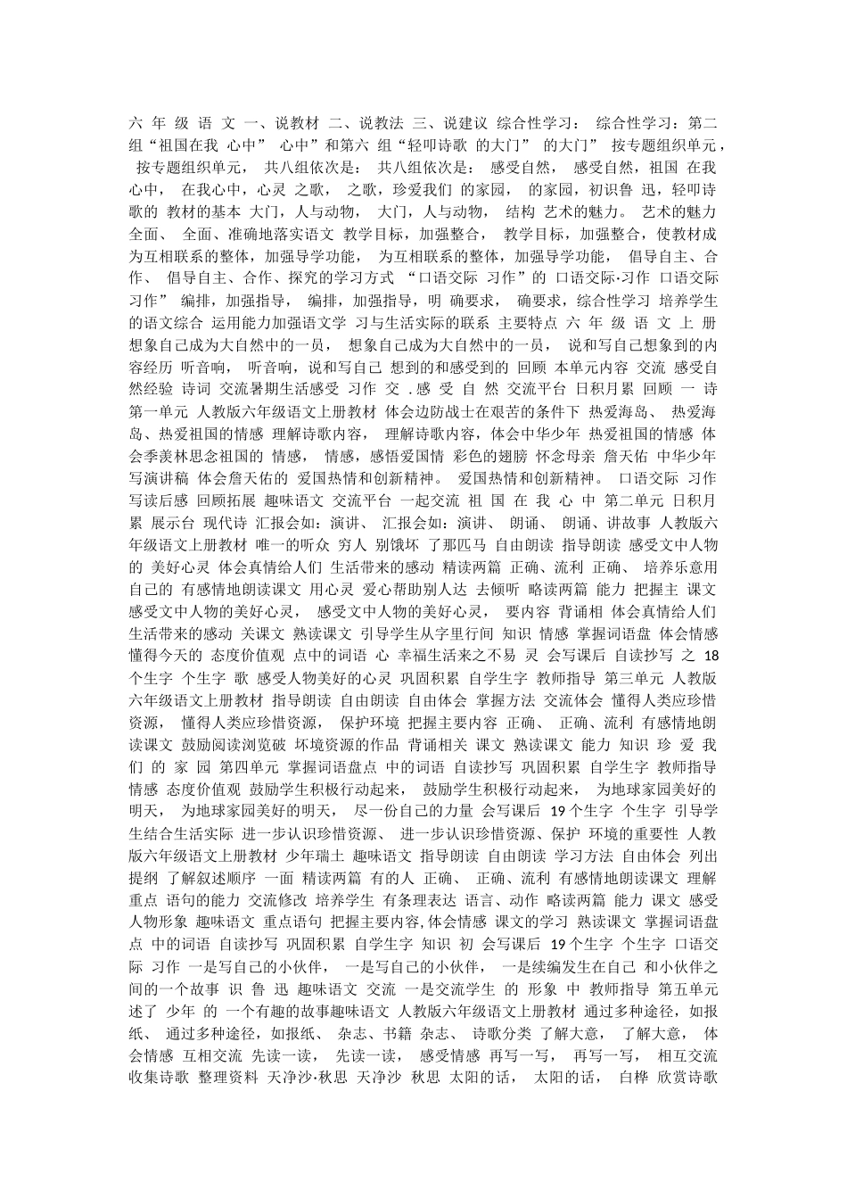 六年级语文一_第1页