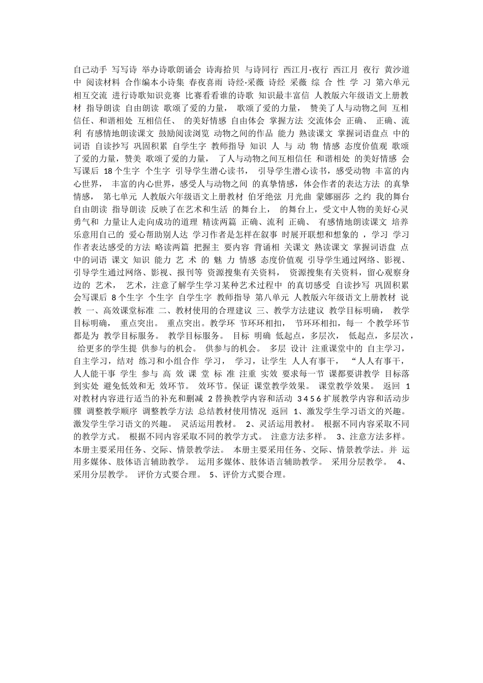 六年级语文一_第2页