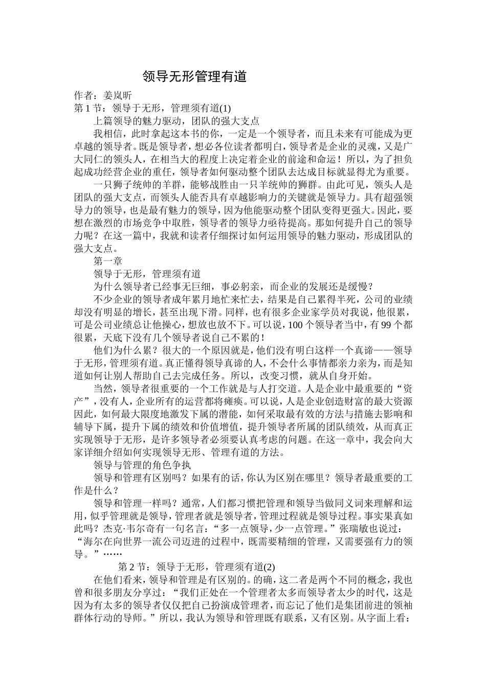 领导无形管理有道_第1页