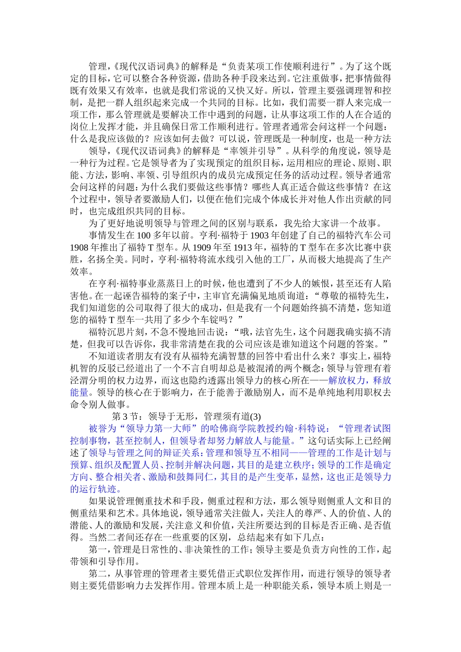 领导无形管理有道_第2页