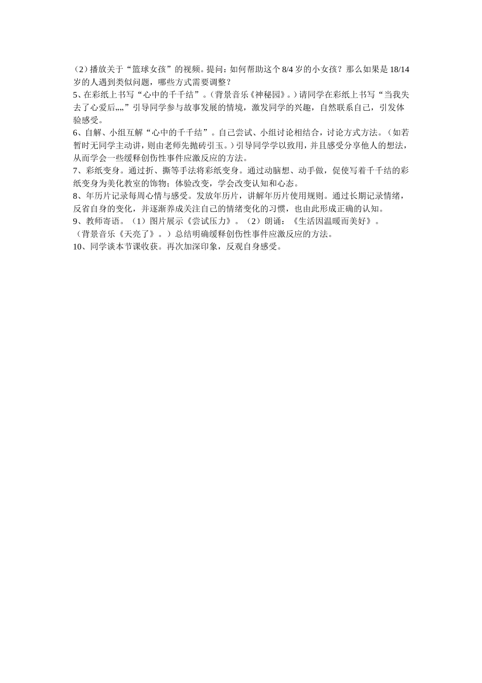 预防危机事件---《当我失去心爱之时》教学设计方案_第2页