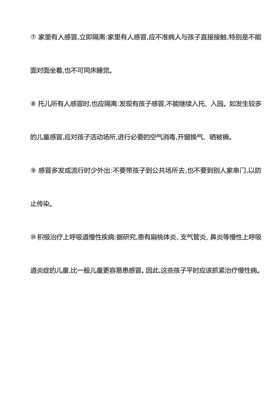 预防孩子感冒的十大法宝_第2页