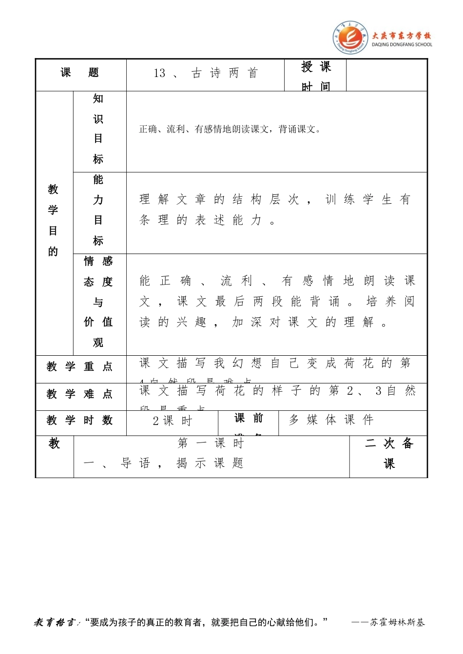 13、古诗两首_第1页