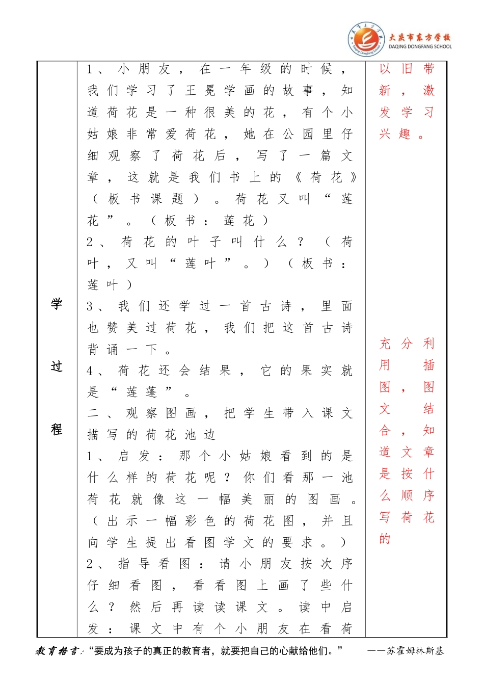 13、古诗两首_第2页