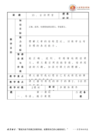 13、古诗两首