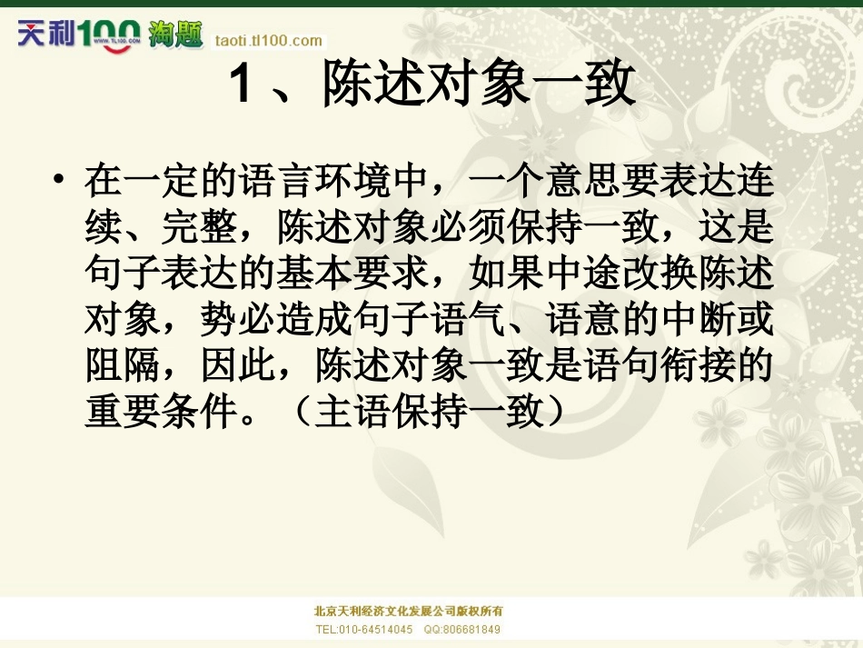 用语言连贯题解法秘籍_第3页