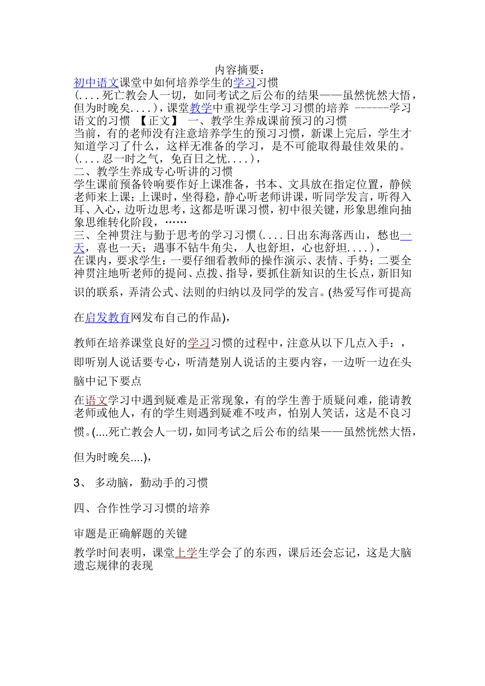 课堂中如何培养学生的学习习惯_第1页