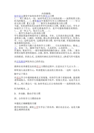 课堂中如何培养学生的学习习惯