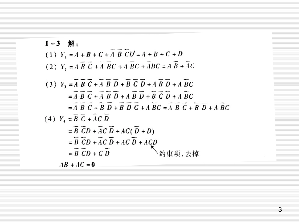 数字电子技术基础-余孟尝-三-课后答案_第3页