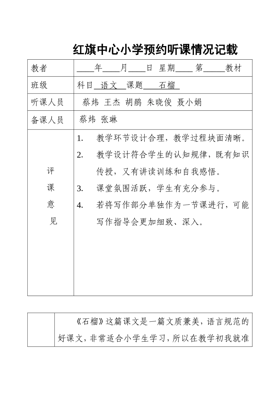 预约听课石榴_第1页