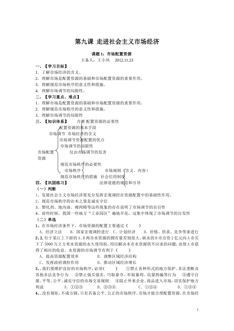 经济生活第九课_第1页