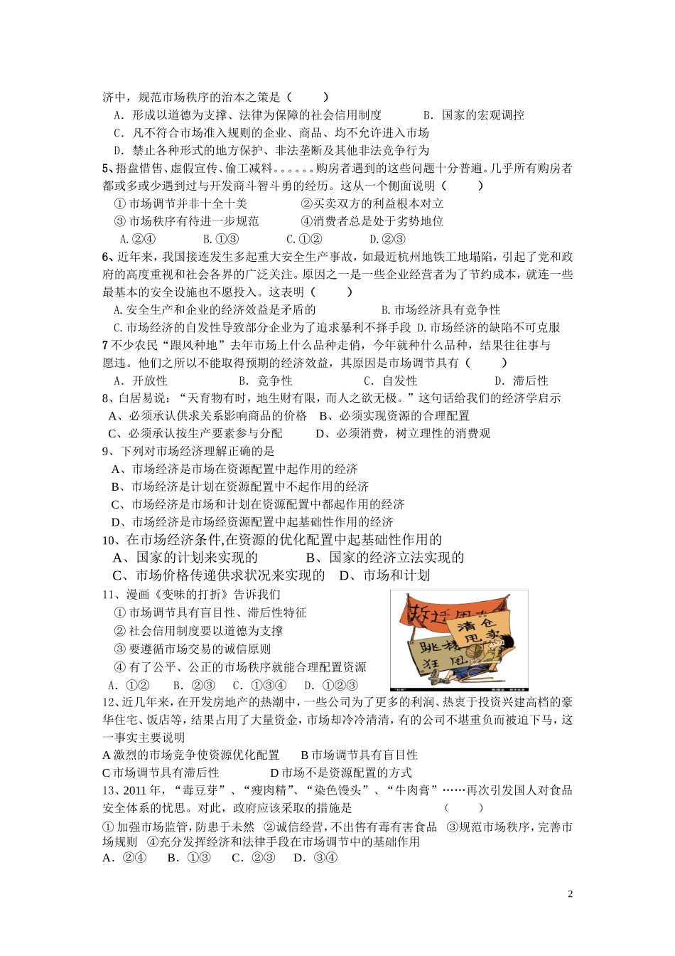 经济生活第九课_第2页