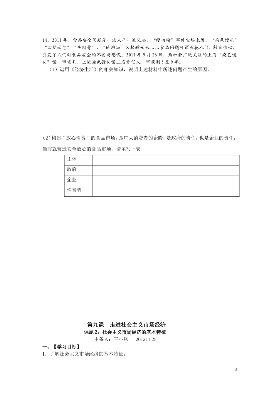 经济生活第九课_第3页