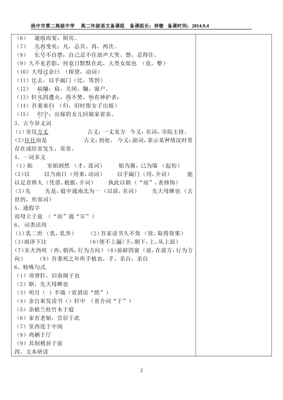 项脊轩志教案 (3)_第2页