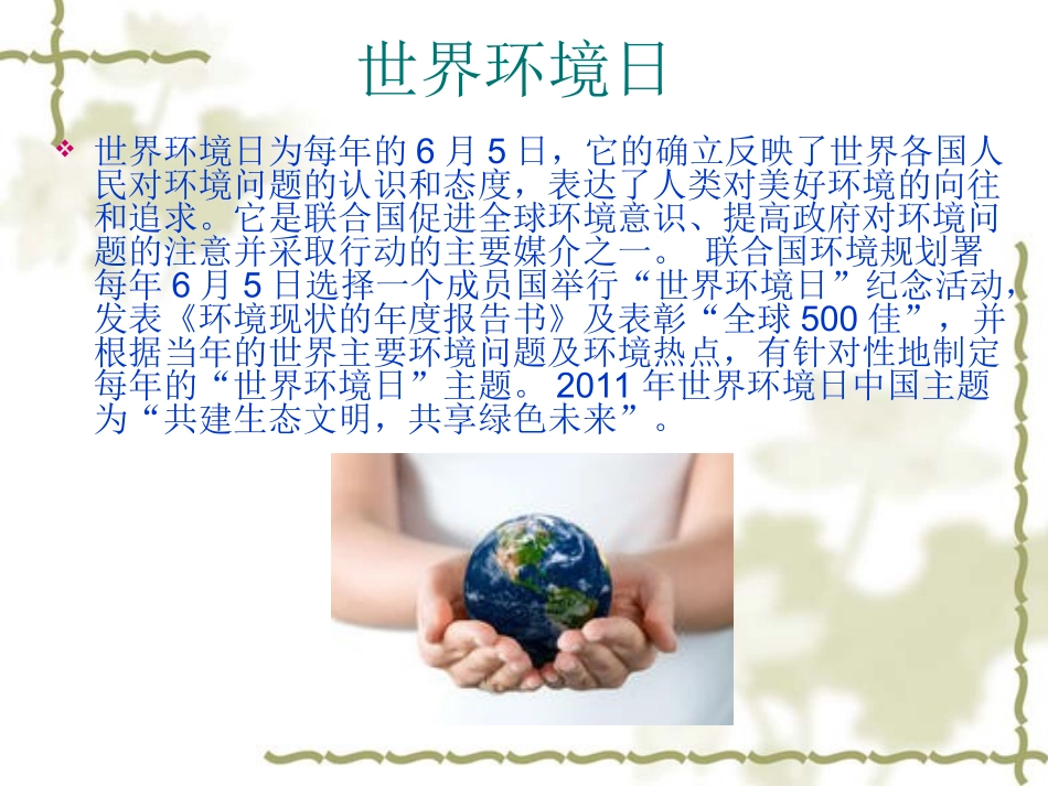 环境保护班会课件_第2页