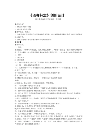 项脊轩志教学设计创新