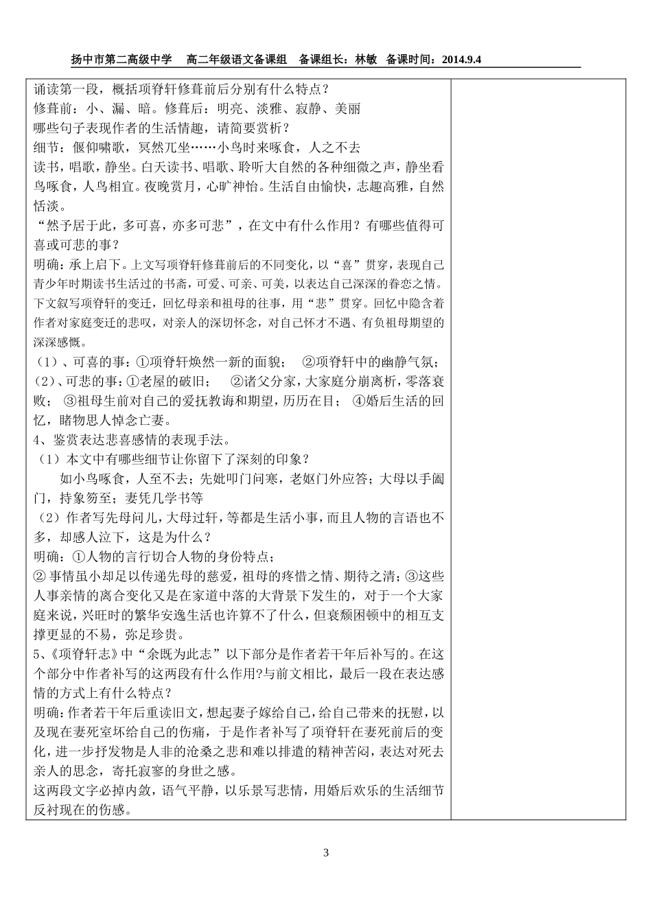 项脊轩志教案 (2)_第3页