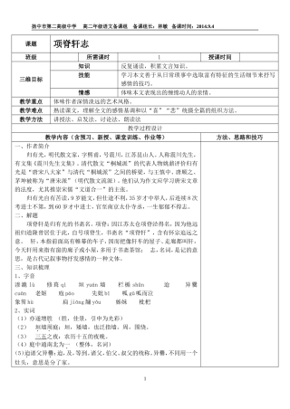项脊轩志教案 (2)