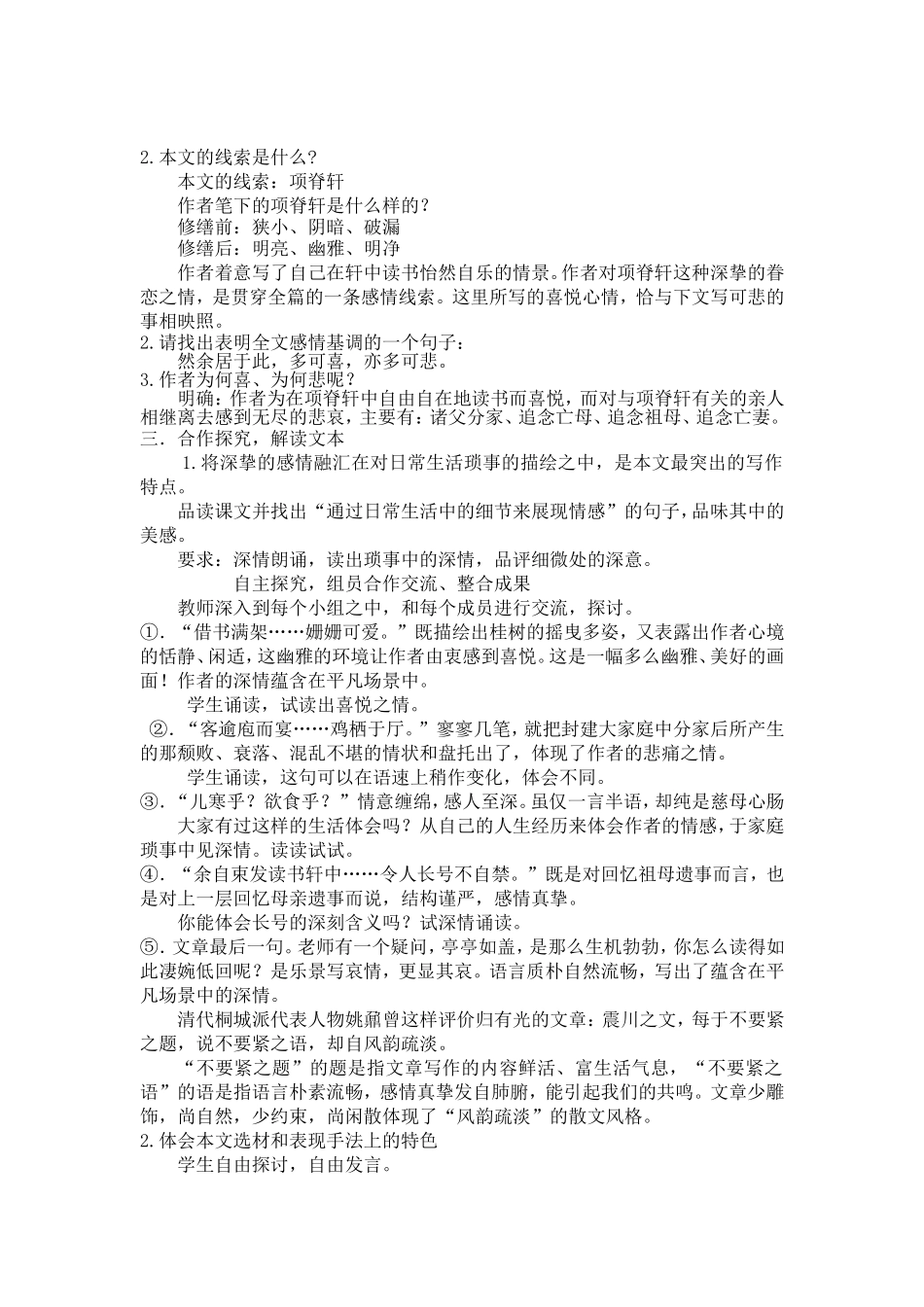 项脊轩志 (3)_第2页