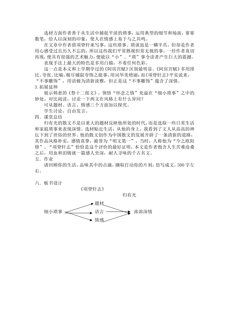 项脊轩志 (3)_第3页