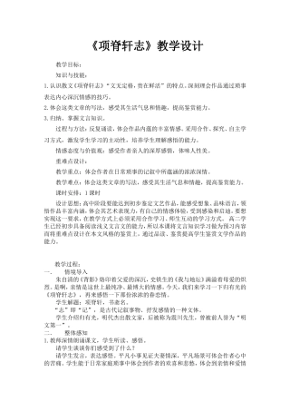 项脊轩志 (3)