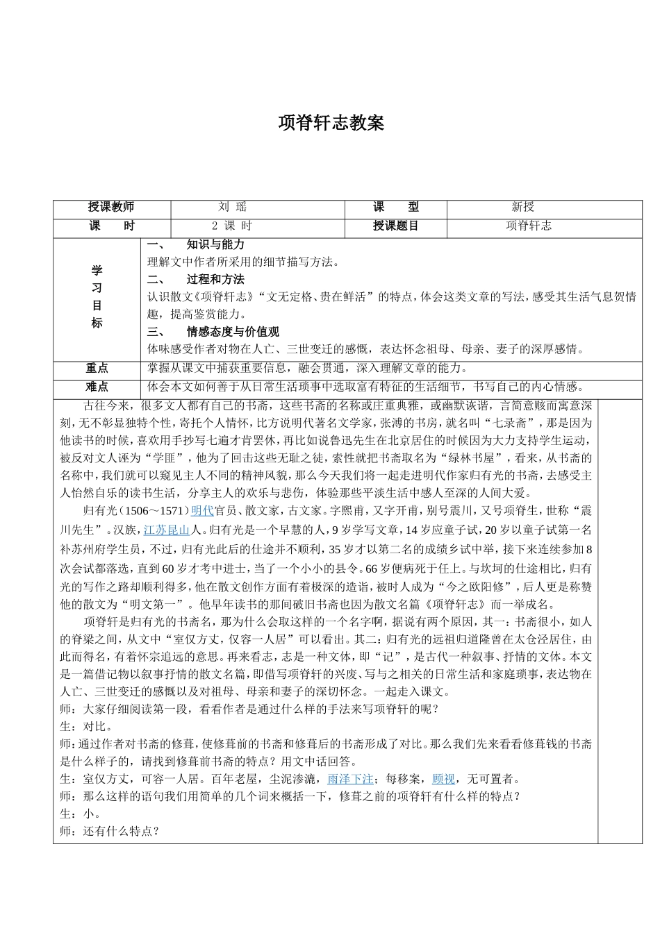 项脊轩志 (4)_第1页