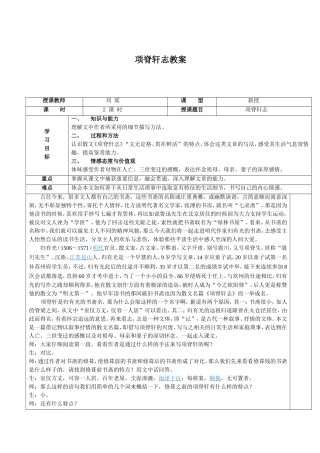 项脊轩志 (4)