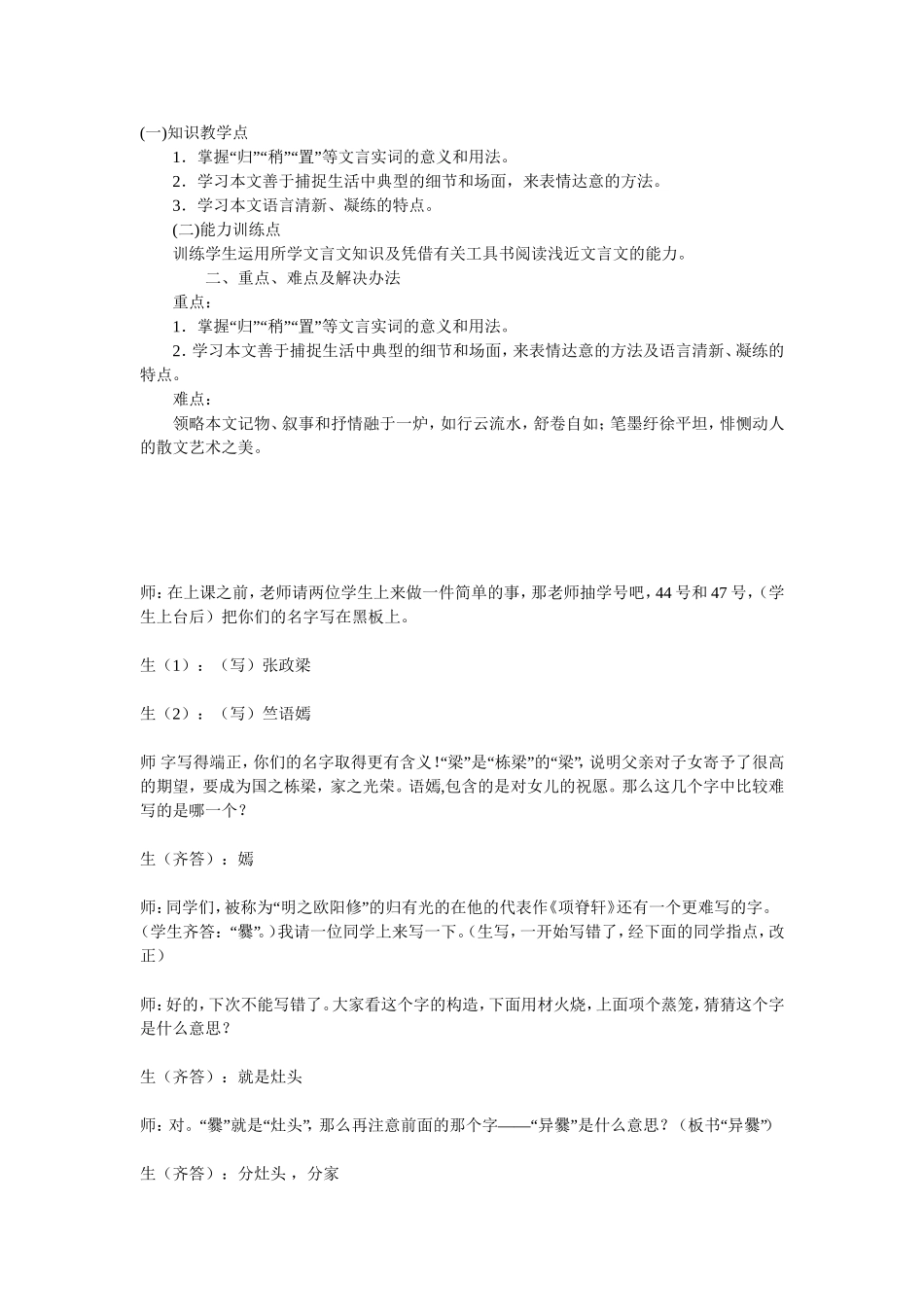 项脊轩志 (2)_第1页