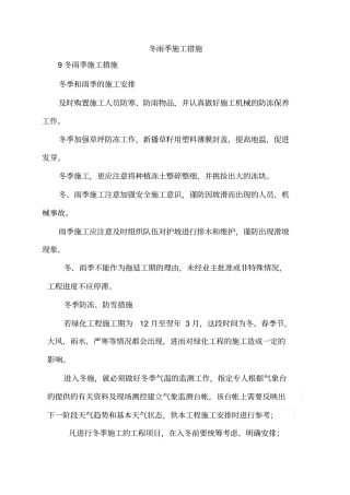 九冬雨季施工措施绿化