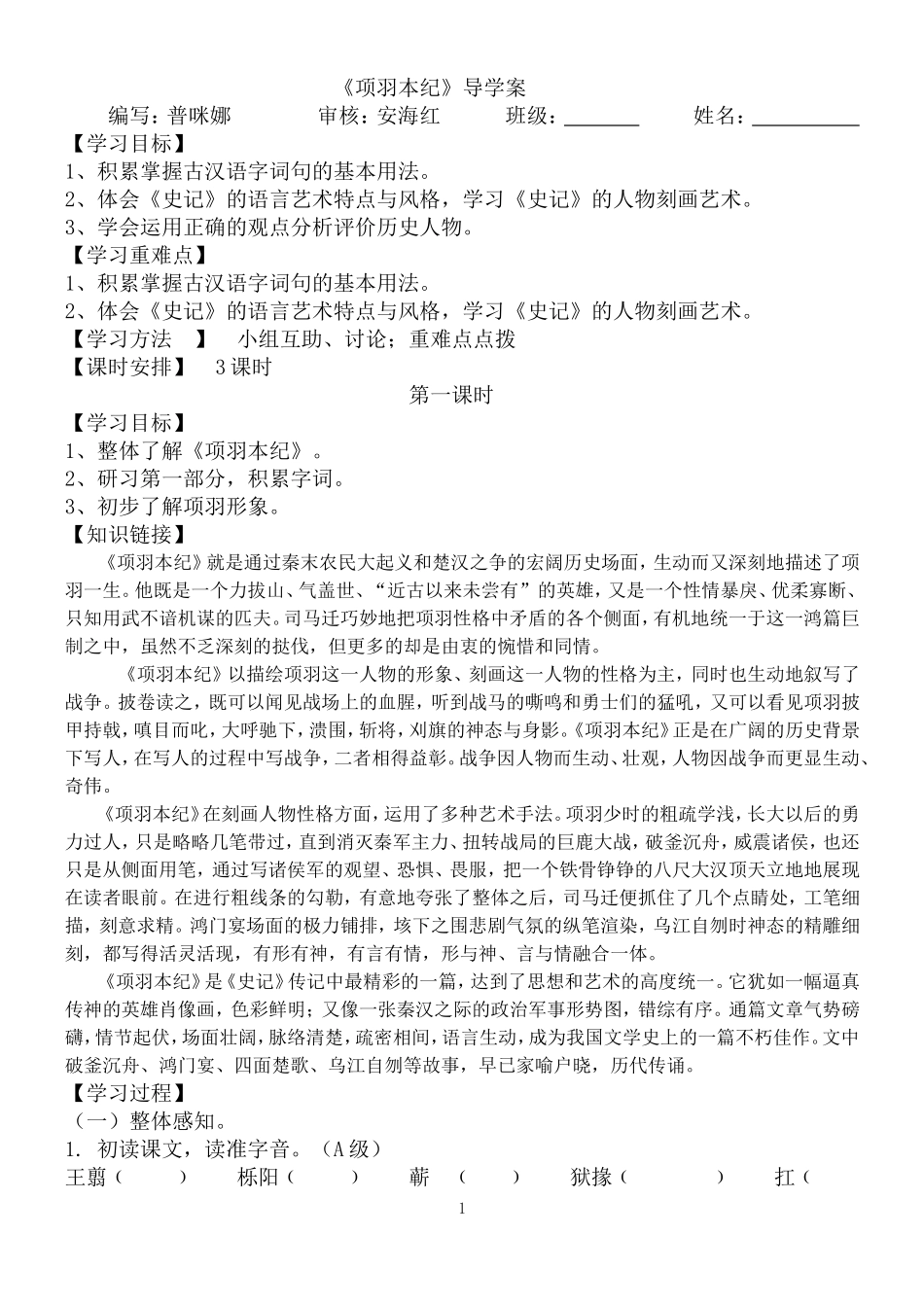项羽本纪导学案 (2)_第1页