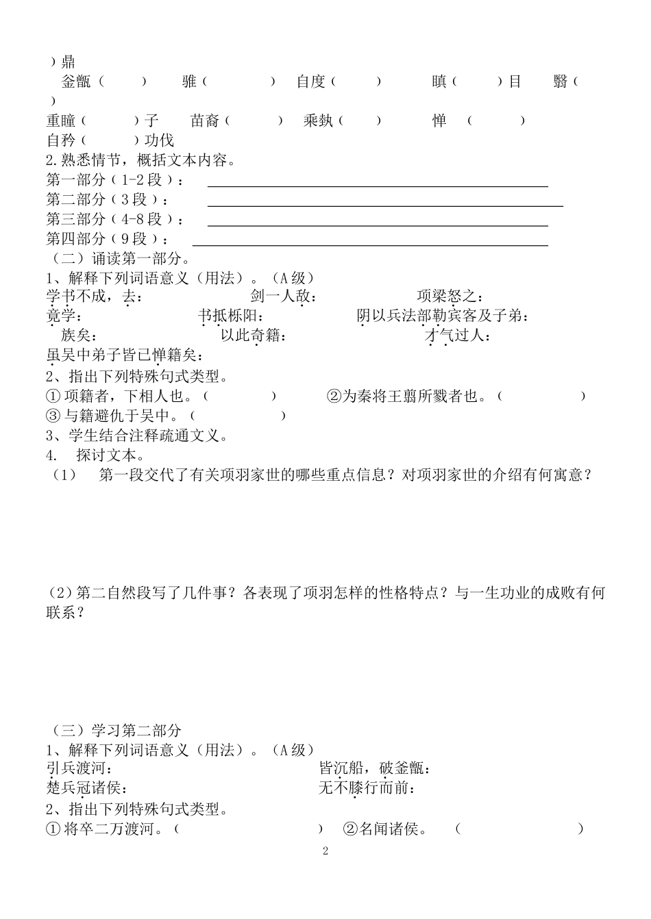 项羽本纪导学案 (2)_第2页