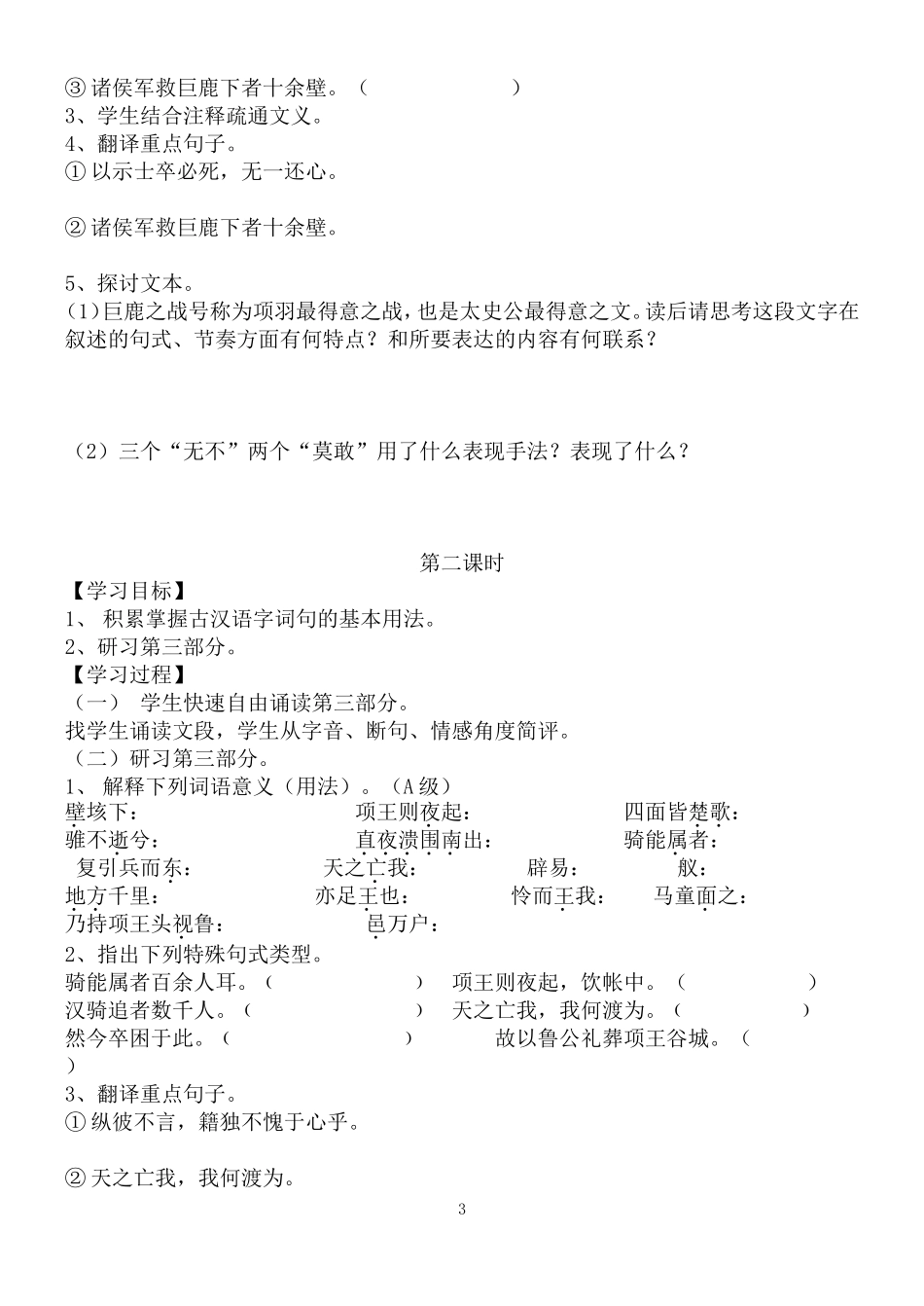 项羽本纪导学案 (2)_第3页